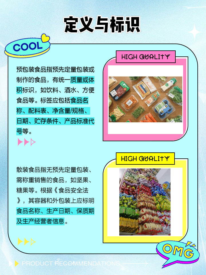 预包装食品与散装食品 定义、区别与选择指南