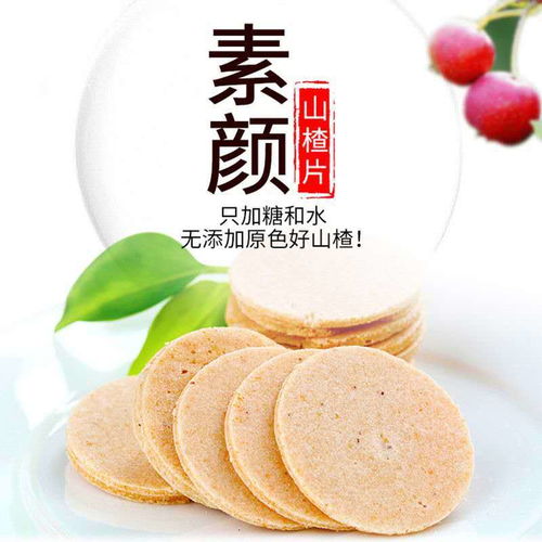 无添加儿童开胃山楂片桑葚山楂条 健康零食的明智之选