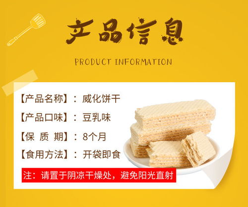 豆乳威化 一口轻脆，三餐皆宜的美味伴侣