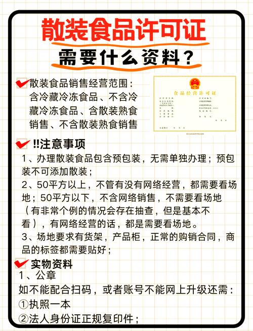 办理散装食品经营许可证 预包装食品与散装食品的区分与合规要点
